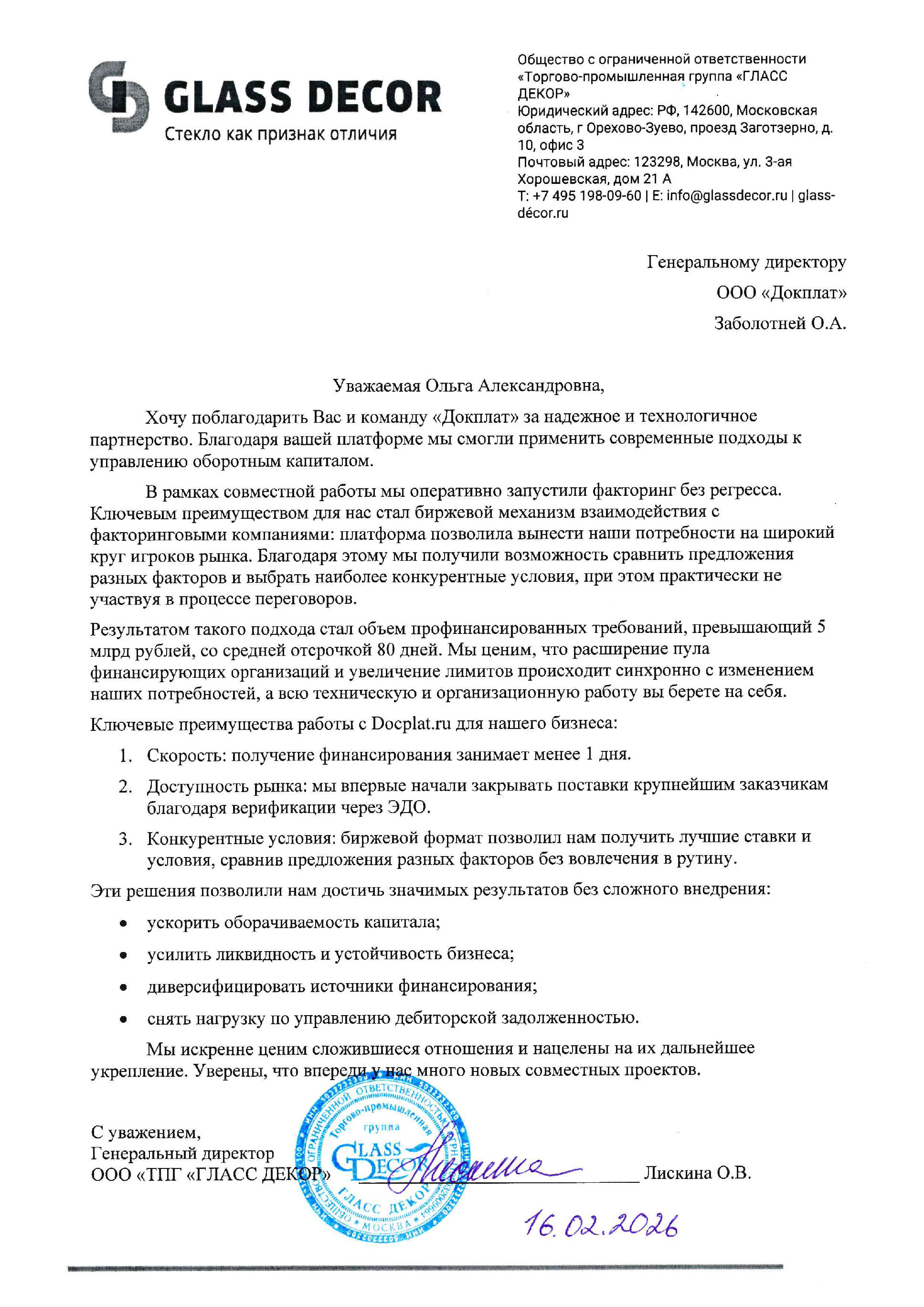 Благодарственное письмо Докплат